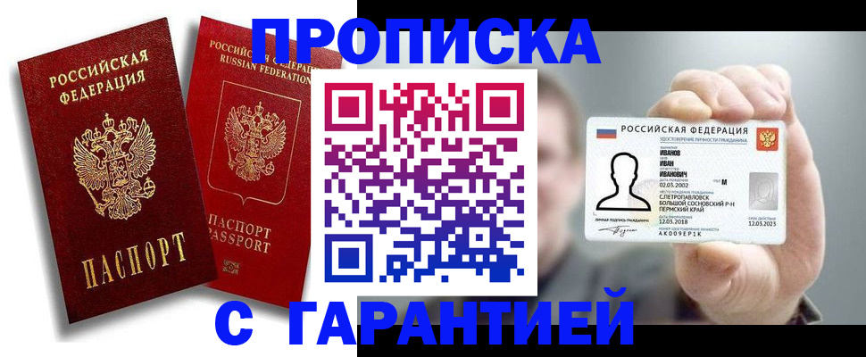 прописка штамп в Ростове-на-Дону