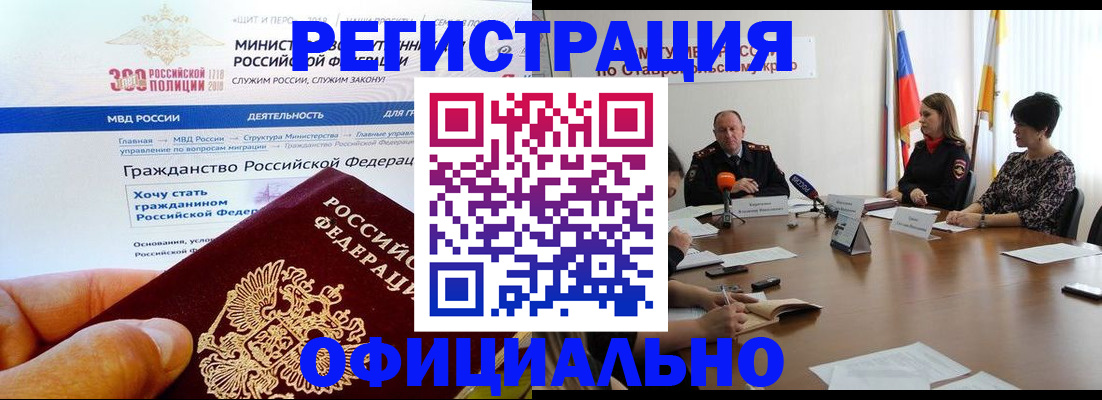 временная регистрация надежно в Ростове-на-Дону