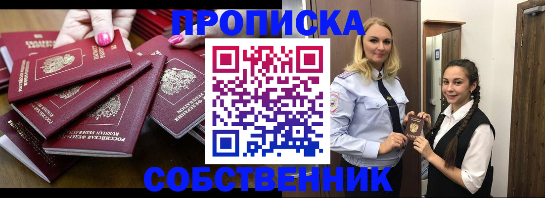 прописка от собственника в Ростове-на-Дону